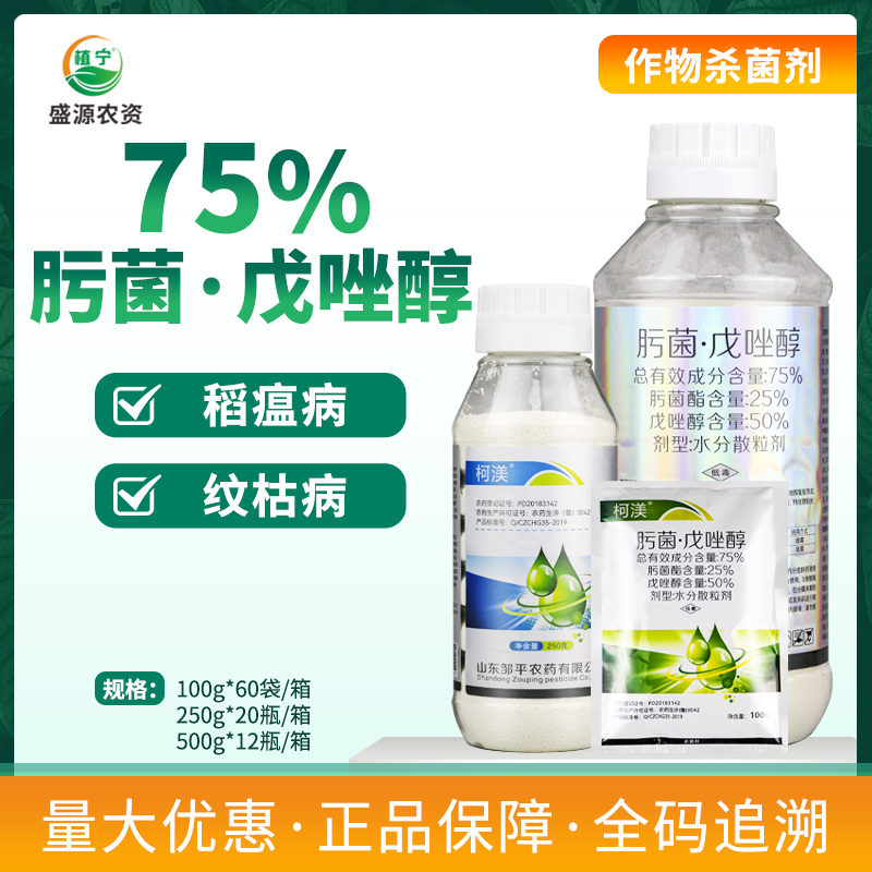 邹平农药柯渼75％肟菌酯脂肟菌戊唑醇水稻稻瘟病纹枯病杀菌剂