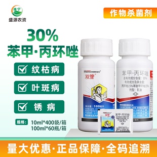 瀚生双管30%苯甲丙环唑乳油水稻纹枯病豇豆锈病农药杀菌剂