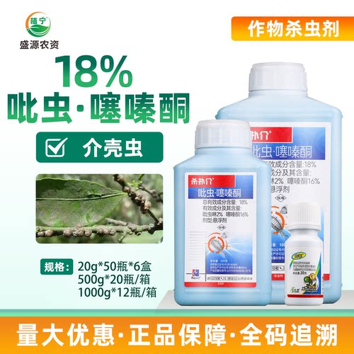 蚧壳虫专用药18%吡虫啉噻嗪酮蚧壳虫介壳虫柑橘果树农药杀虫剂
