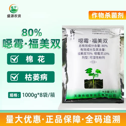 绿亨9号 80%噁霉福美双枯萎病土壤消毒恶霉灵福美双杀菌剂