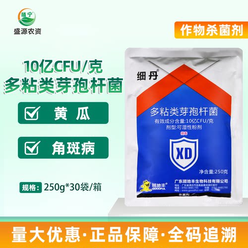 顾地丰细丹10亿CFU/克多粘类芽孢杆菌黄瓜角斑病可湿性粉剂杀菌剂