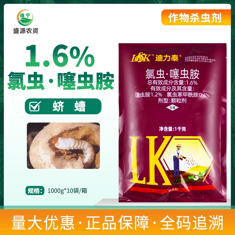 6%氯虫噻虫胺颗粒剂马铃薯土豆蛴螬地下害虫杀虫剂