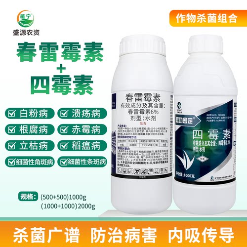 春雷霉素四霉素组合细菌性角斑病溃疡病根腐病立枯病杀菌剂
