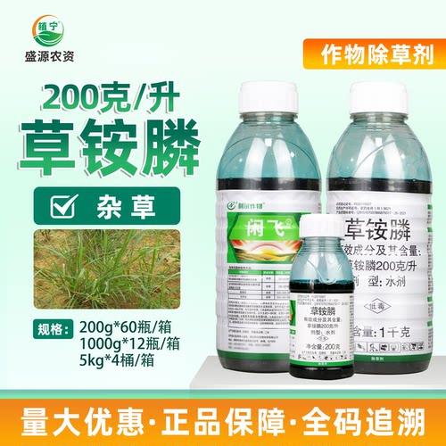 利尔闲飞草胺磷草铵膦正品除草剂非耕地柑橘园除杂草安磷农药