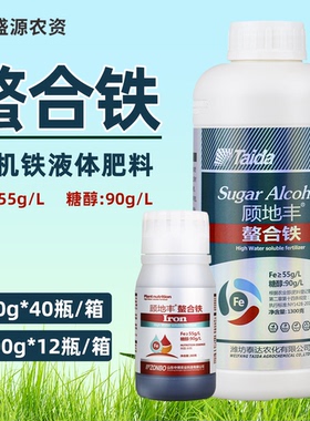 顾地丰螯合铁促进叶绿素合成 铁肥液体叶面肥冲施肥农用补铁绿叶