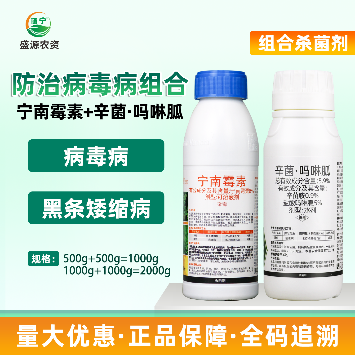 病毒病花叶病专用药辛菌胺 盐酸吗啉胍 宁南霉素烟草番茄病毒病