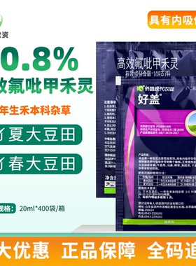 侨昌好盖10.8%高效氟吡甲禾灵大豆田一年生禾本科杂草除草剂20ml