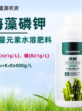 欣锐海藻磷钾叶面肥磷酸二氢钾磷钾肥高磷高钾亚磷酸钾冲施肥