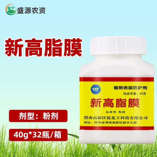 促花王新高脂膜粉剂