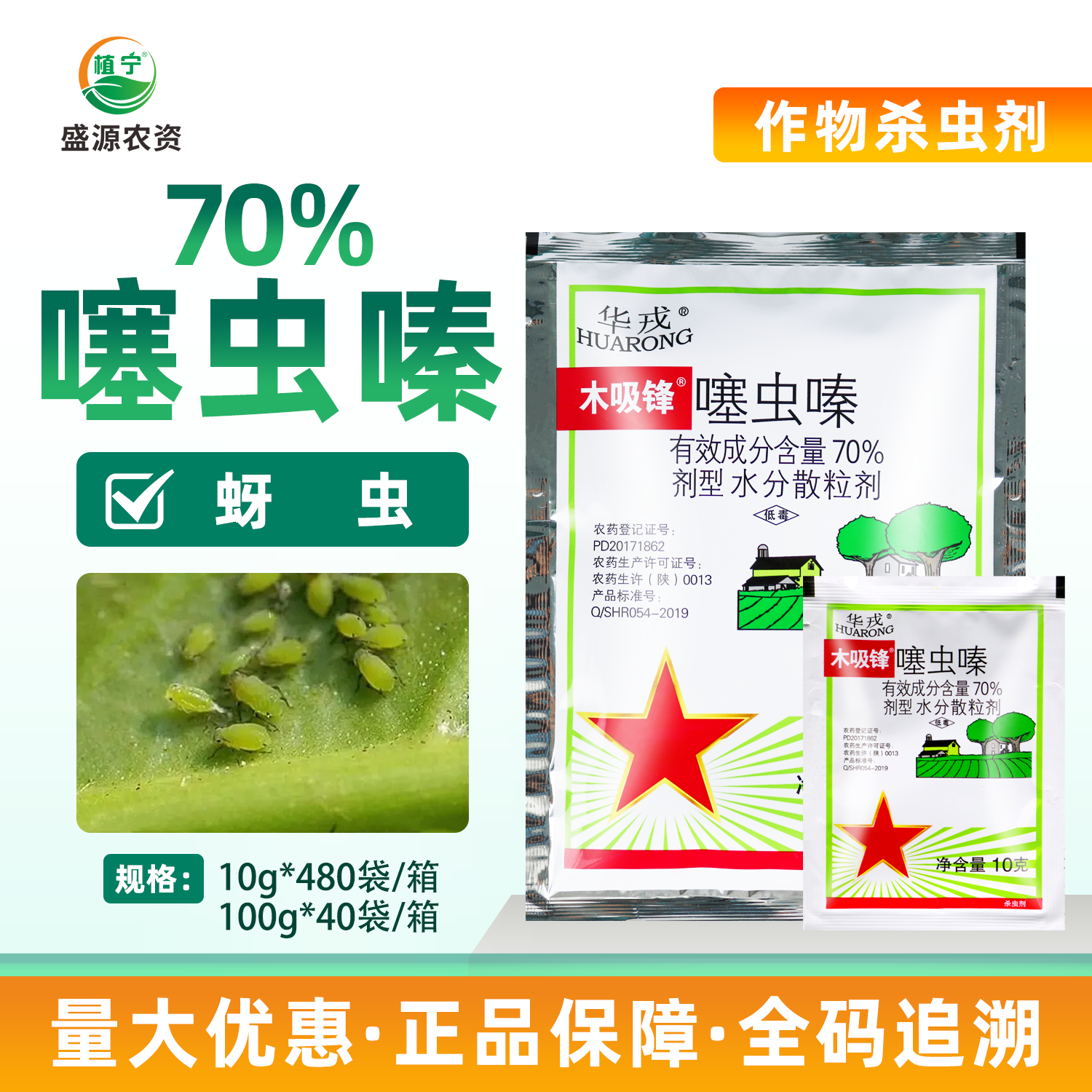 华戎木吸锋70%噻虫嗪烟草蚜虫腻虫水分散粒剂农药杀虫剂