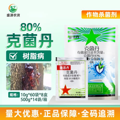 华戎康思丹80%克菌丹水分散粒剂柑橘树脂病果树专用农药杀菌剂