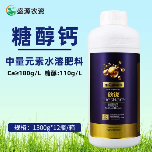 欣锐 糖醇钙中量元素叶面肥果树苹果葡萄草莓补钙防裂硬果