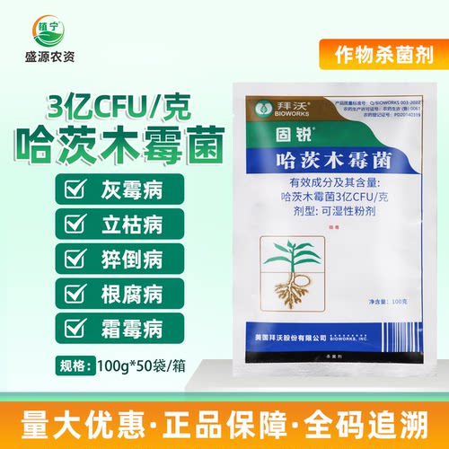 美国拜沃根盾哈茨木霉菌根部型t-22菌株根腐病猝倒病立枯病100克