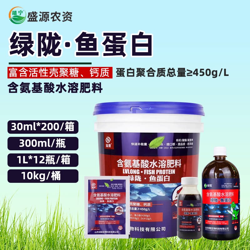 绿陇低温酶解深海小肽鱼蛋白农用复合氨基酸水溶肥料冲施肥叶面肥图片