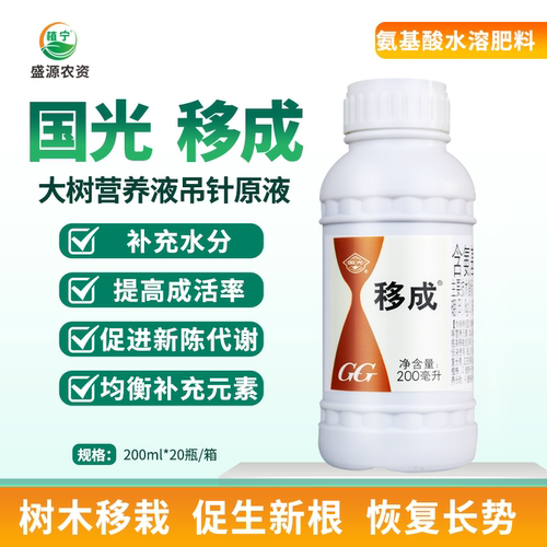 国光移成浓缩液施它活吊针原液