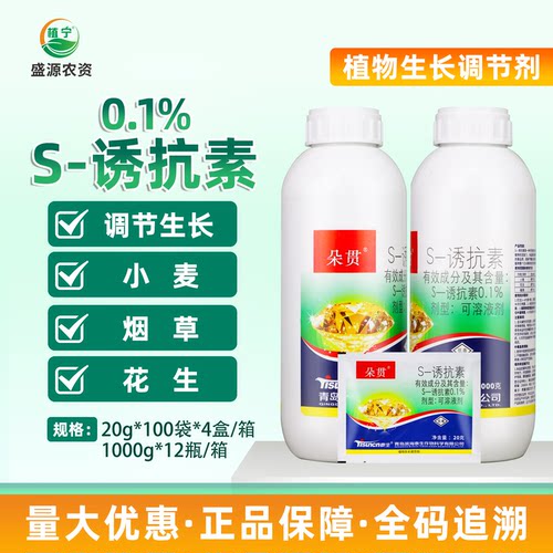 泰生朵贯0.1%S-诱抗素小麦烟草花生调节生长植物生长调节剂