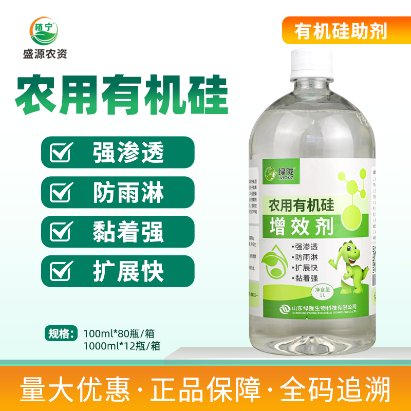绿陇农用有机硅助剂叶面肥陇透增效剂高渗透剂展着剂表面活性剂