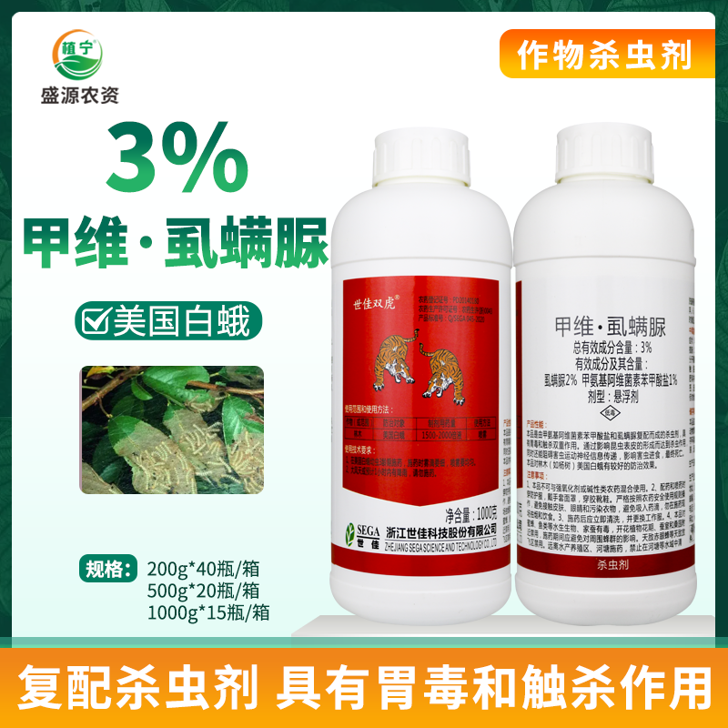 世佳双虎 3%甲维盐虱螨脲悬浮剂林木美国白蛾农药杀虫剂