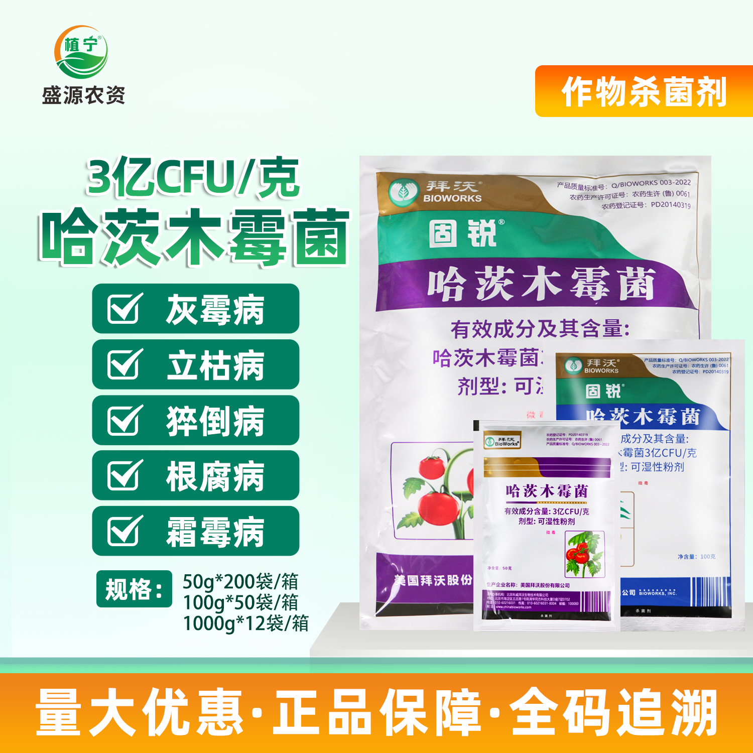 美国拜沃哈茨木霉菌叶部型灰霉病霜霉病立枯病猝倒病根腐病杀菌剂