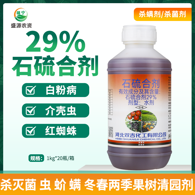 29%石硫合剂清园剂柑橘树苹果树红蜘蛛白粉病农药杀菌剂