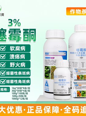 安道麦 辉润 3%噻霉酮柑橘细菌性角斑病条斑病野火病溃疡病杀菌剂