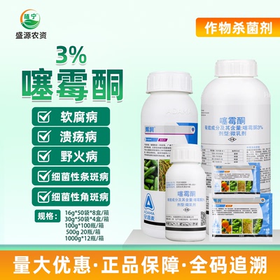 安道麦 辉润 3%噻霉酮柑橘细菌性角斑病条斑病野火病溃疡病杀菌剂