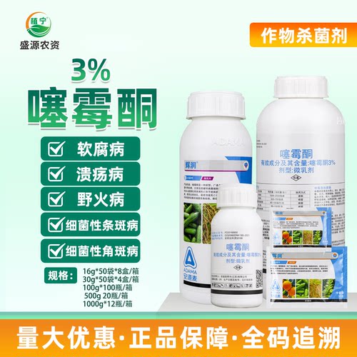 安道麦 辉润 3%噻霉酮柑橘细菌性角斑病条斑病野火病溃疡病杀菌剂