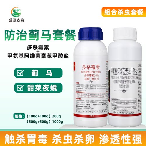 10%多杀霉素5%甲维盐组合 抗性蓟马花蓟马专用药甜菜夜蛾杀虫剂