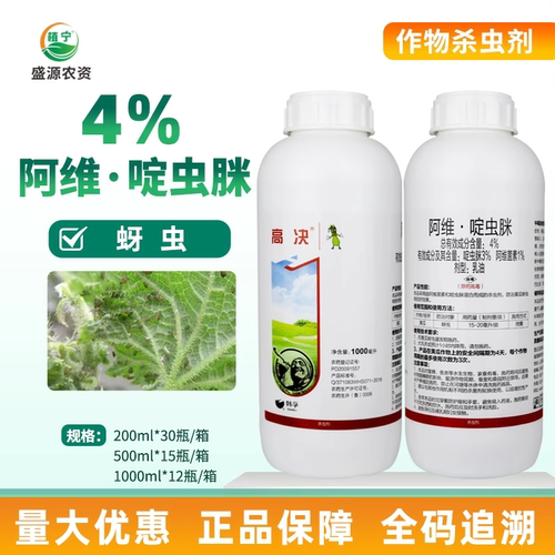 威海韩孚高决 4%阿维菌素啶虫脒 阿维啶虫脒 乳油黄瓜蚜虫杀虫剂