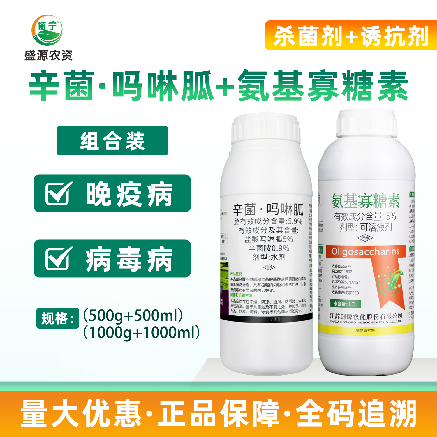 病毒病花叶病专用药辛菌胺 盐酸吗啉胍 氨基寡糖素烟草番茄病毒病
