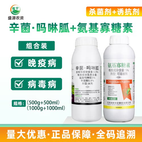 病毒病花叶病专用药辛菌胺 盐酸吗啉胍 氨基寡糖素烟草番茄病毒病