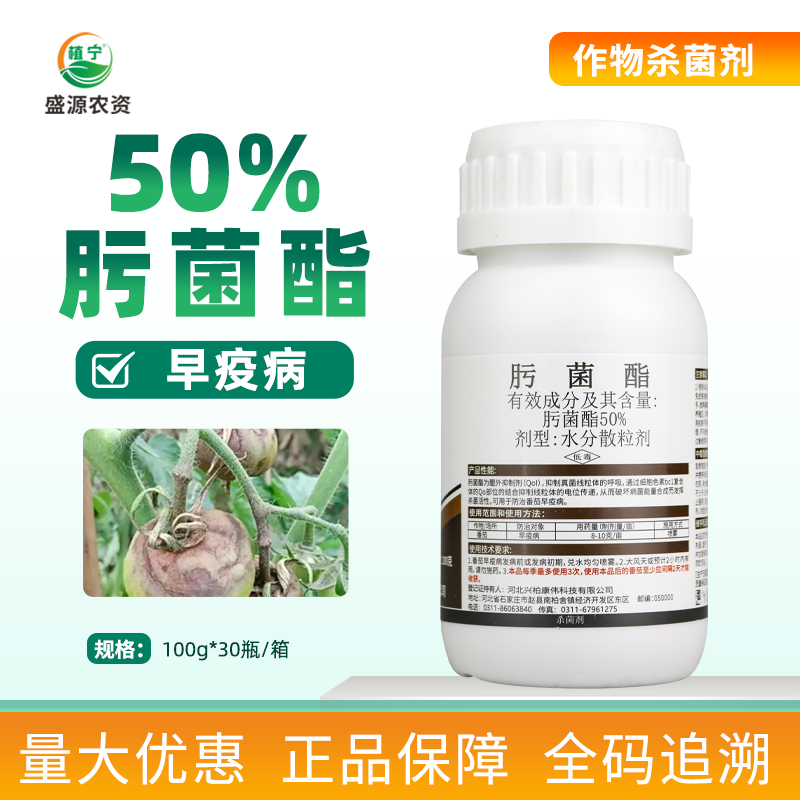 50%肟菌酯水分散粒剂番茄西红柿早疫病 农药内吸真菌杀菌剂