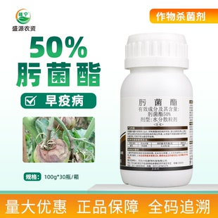 农药内吸真菌杀菌剂 50%肟菌酯水分散粒剂番茄西红柿早疫病