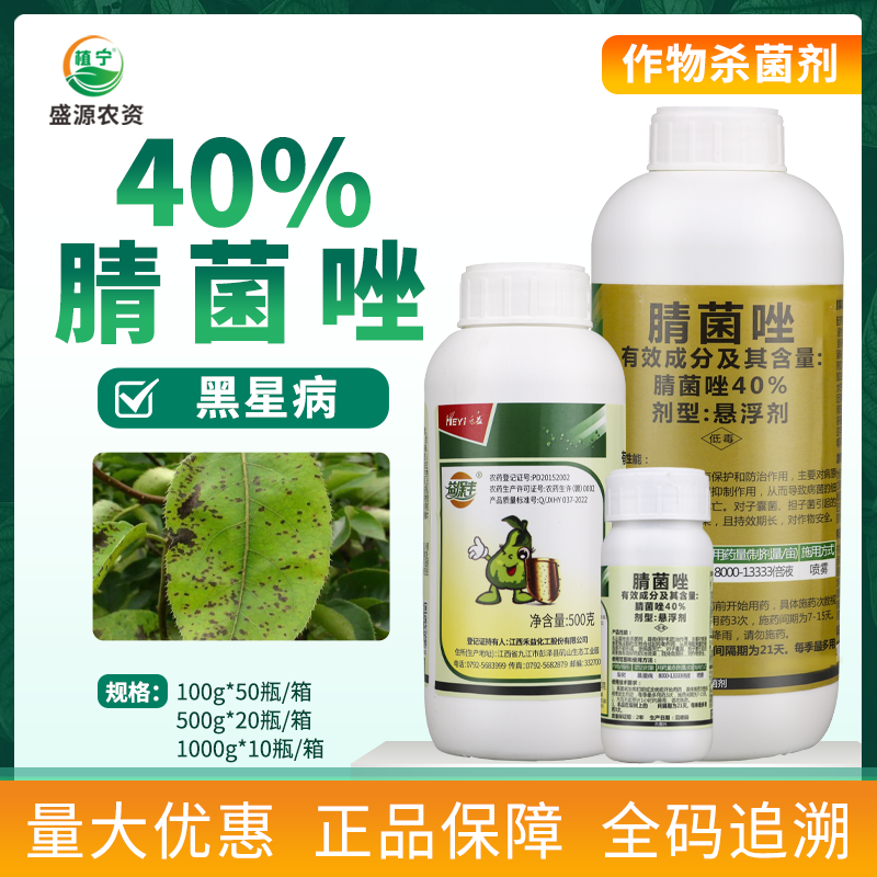 江西禾益40%腈菌唑晴菌唑悬浮剂梨树果树黑星病农药杀菌剂1000克