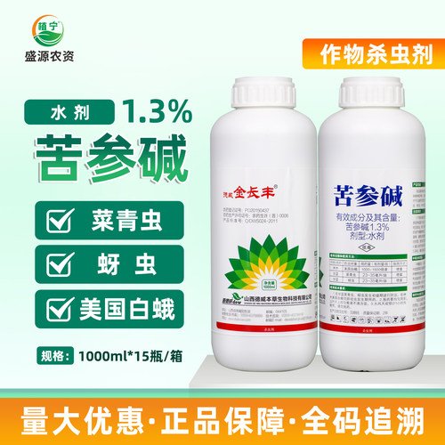 山西德威1.3%苦参碱水剂甘蓝菜青虫蚜虫农药杀虫剂植物源有机认证