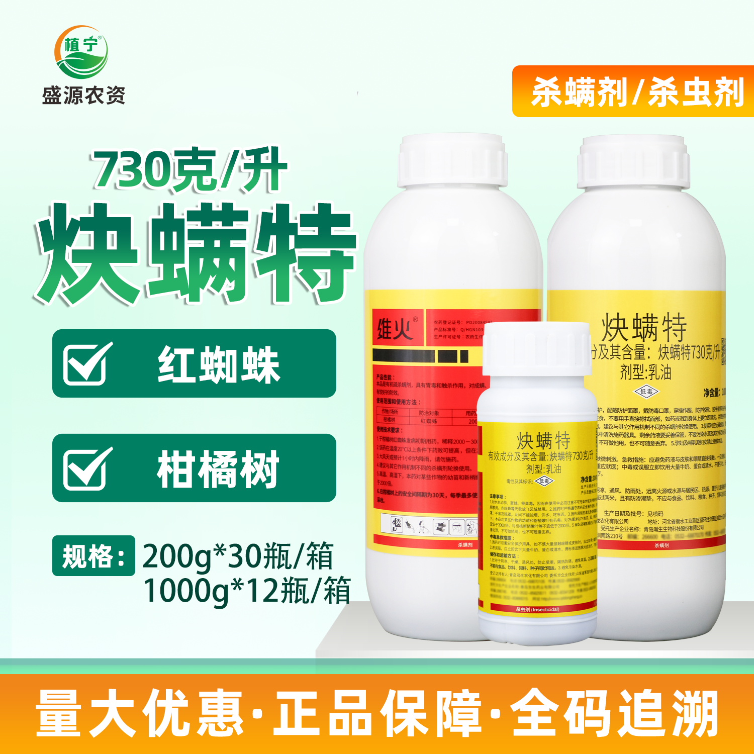 73%炔螨特乳油 果树柑橘树红蜘蛛杀虫剂螨虫幼螨农药杀螨剂