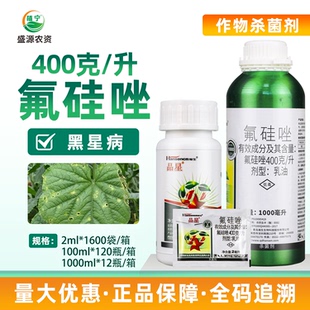 瀚生品星40%氟硅唑乳油黄瓜黑星病农药内吸性杀菌剂保护治疗铲除