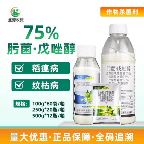 邹平农药柯渼75％肟菌酯脂肟菌戊唑醇水稻稻瘟病纹枯病杀菌剂
