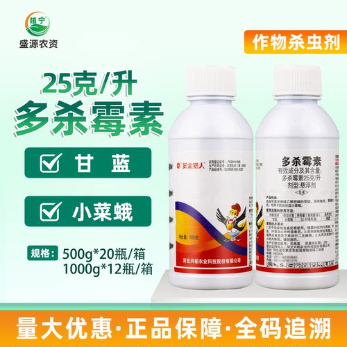 河北兴柏25克/升多杀霉素豇豆蓟马甘蓝小菜蛾农药杀虫剂