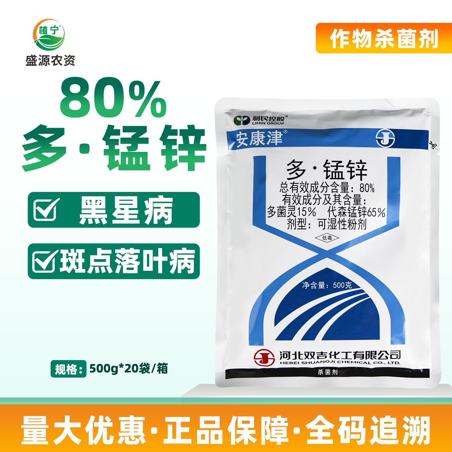 双吉80%多锰锌多菌灵代森锰锌苹果树斑点落叶病梨树黑星病杀菌剂