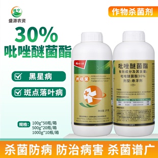 禾益30%吡唑醚菌酯悬浮剂苹果树斑点落叶病香蕉树黑星病杀菌剂