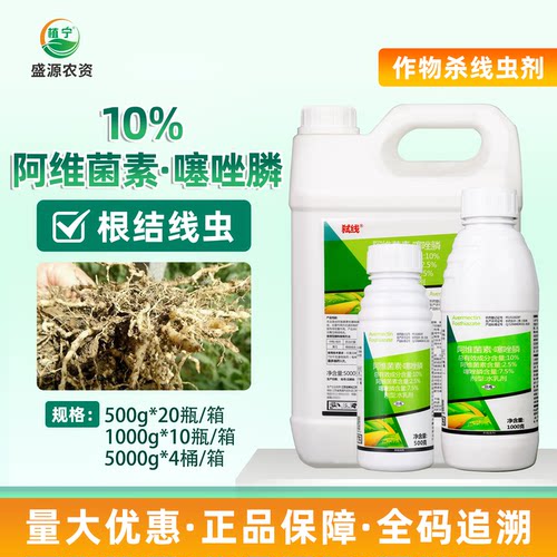 一帆10%阿维菌素噻唑膦水乳剂阿维噻唑膦黄瓜根结线虫杀线虫剂
