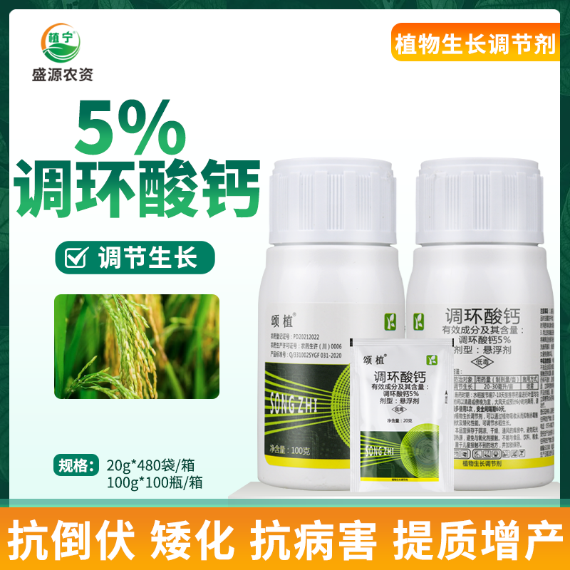 中迅颂植5%调环酸钙悬浮剂控旺控稍不控果调节生长水稻调节剂农药