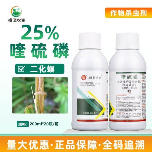 天津绿亨25%喹硫磷乳油水稻二化螟农药杀虫剂胃毒触杀杀卵