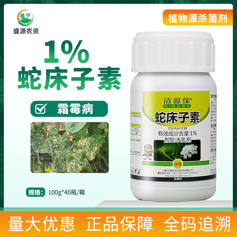 清源保1%蛇床子素霜霉病杀菌剂