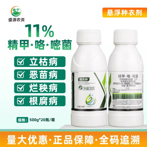 滴大帅11%精甲霜灵咯菌腈嘧菌酯立枯病根腐病恶苗病杀菌剂