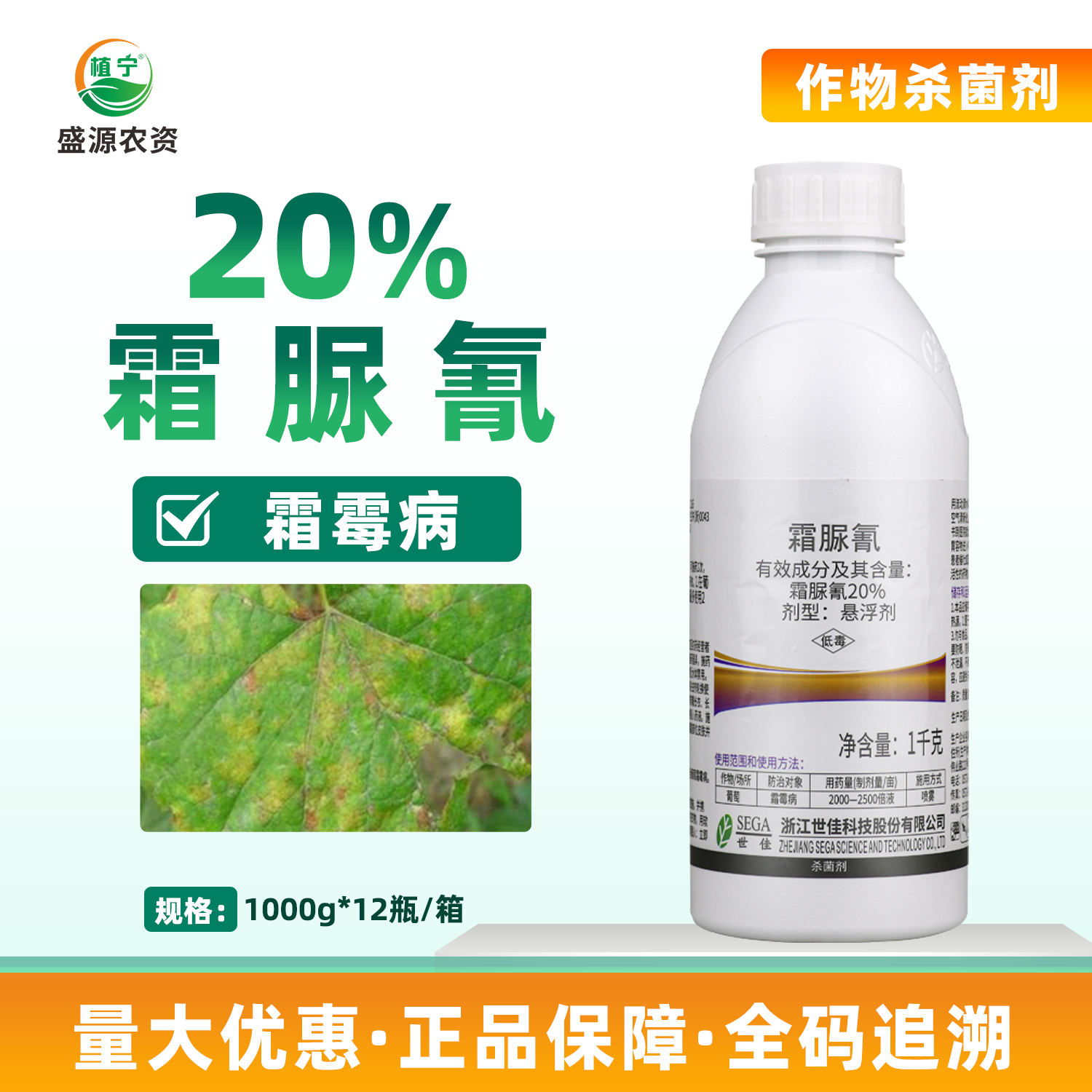 浙江世佳霜动20%霜脲氰悬浮剂葡萄霜霉病农药杀菌剂