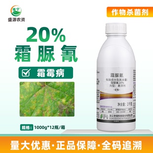 浙江世佳霜动20%霜脲氰悬浮剂葡萄霜霉病农药杀菌剂