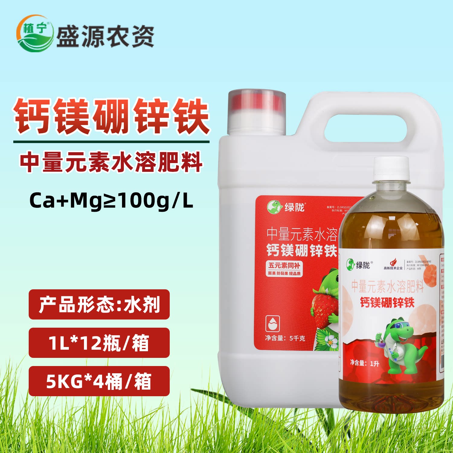 绿陇钙镁硼锌铁中量元素水溶肥料五元素同步果树蔬菜叶面肥图片