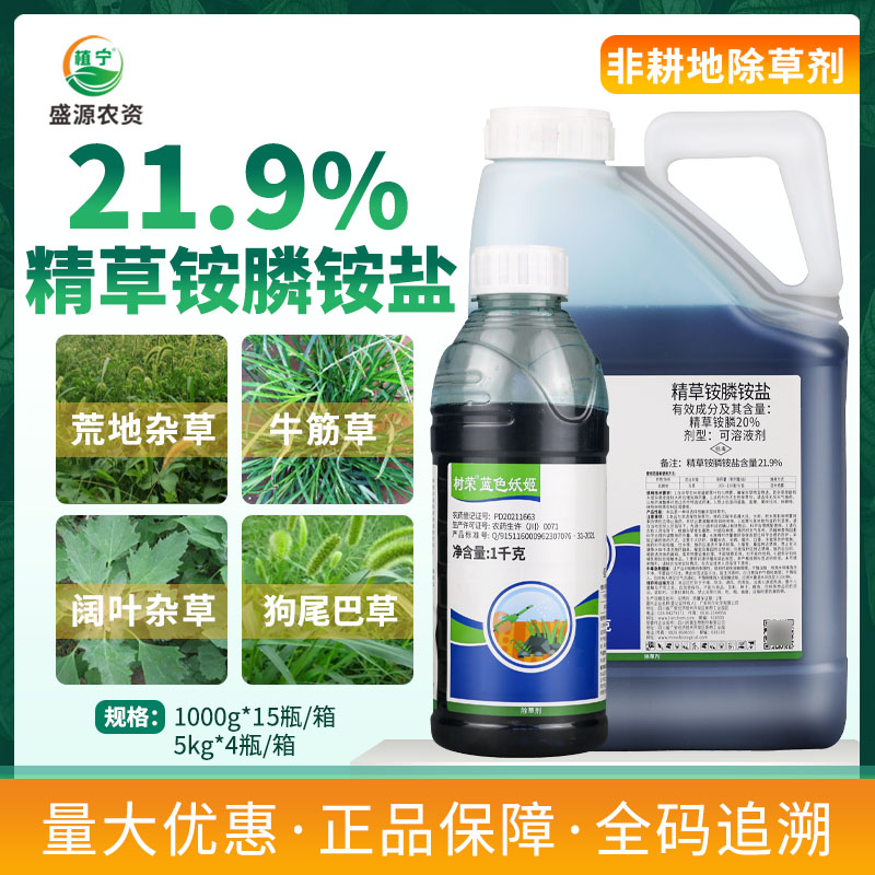 树荣蓝色妖姬20%精草铵膦铵盐草胺磷果园牛筋草飞蓬除草剂 农用物资 除草剂 原图主图